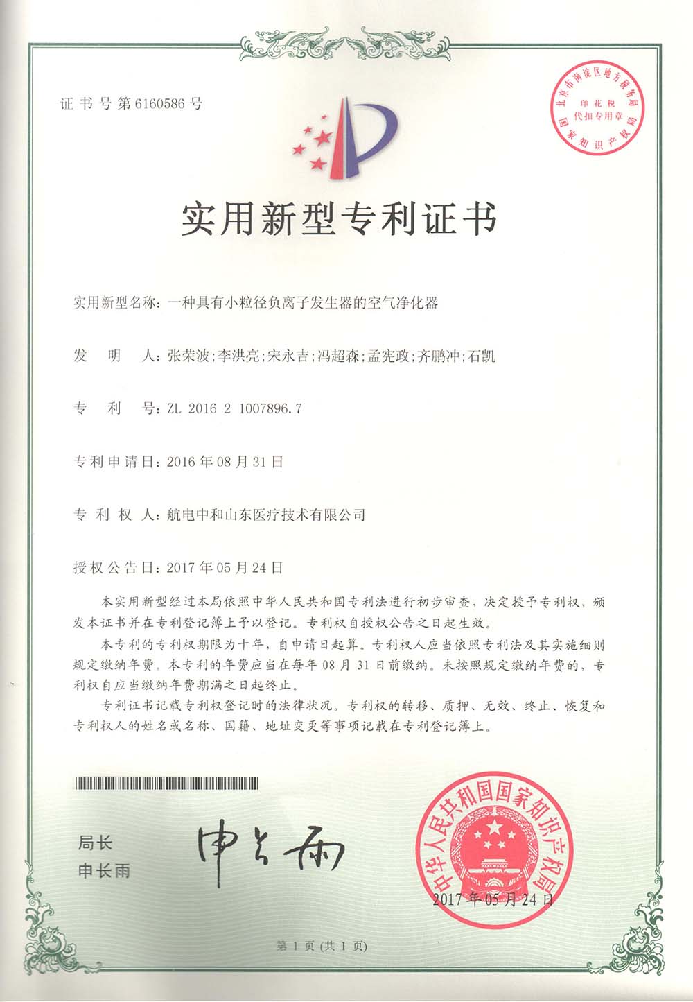 Patent for Fullerene Micro Negative Ions Technology
